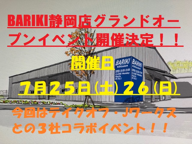 BARIKI静岡店グランドオープンイベント開催決定！！