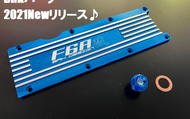 BRKパーツ新製品のご案内♪