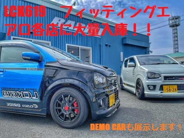 BARIKI各店舗にてLCK619パーツ展示開始♪