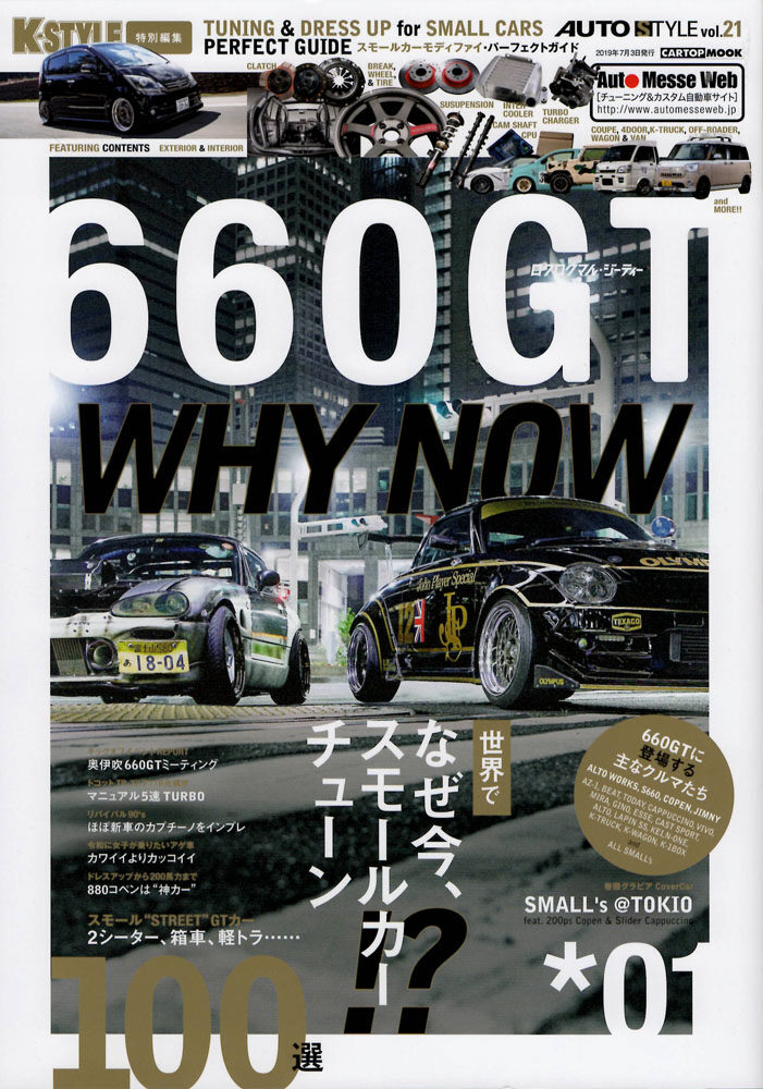 660GT（交通タイムス社発行）　2019年5月20日発売