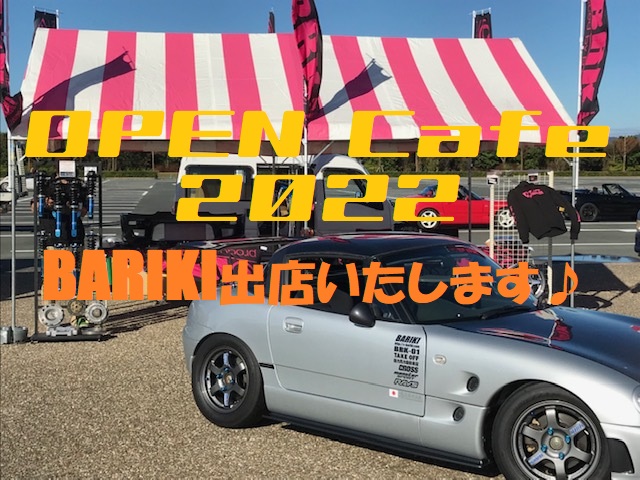 OPEN Cafe 2022に出展いたします!