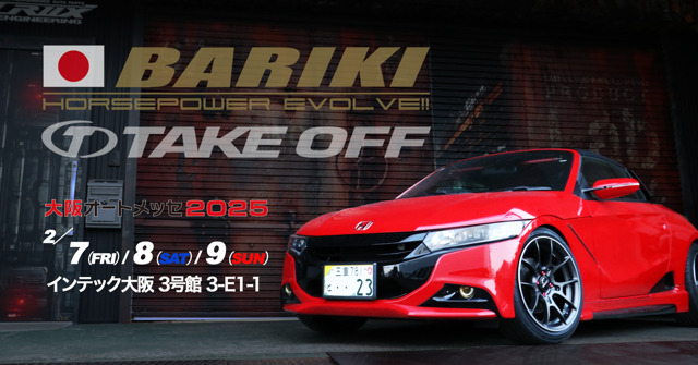 大阪オートメッセ2025に出展いたします!!