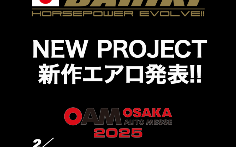 S660新作エアロを大坂オートメッセで発表します!!